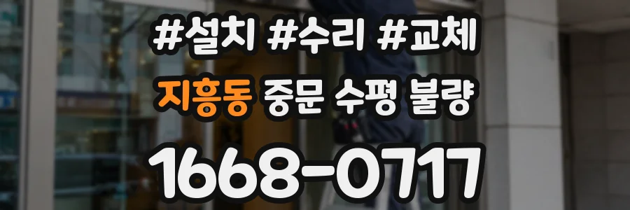 지흥동 중문 수평 불량