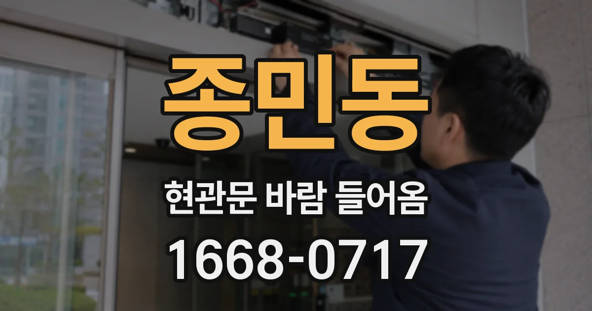종민동 현관문 바람 들어옴