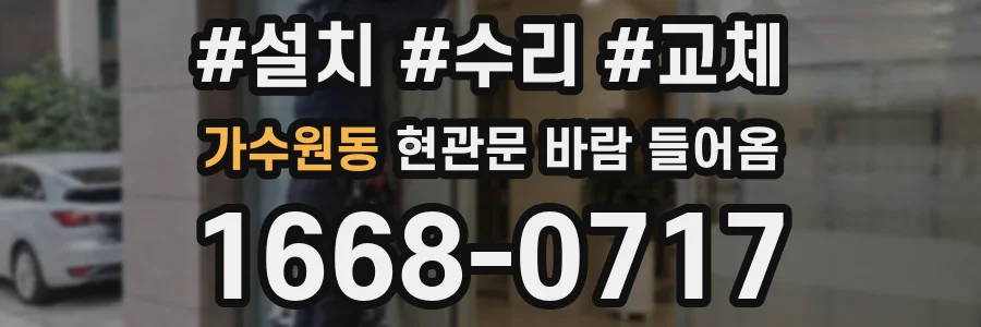 가수원동 현관문 바람 들어옴