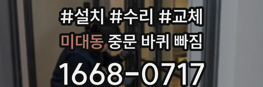 미대동 중문 바퀴 빠짐