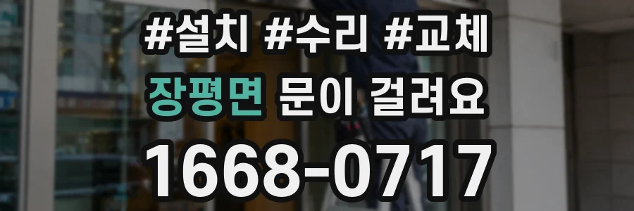 장평면 문이 걸려요