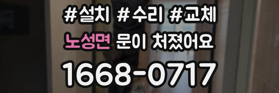 노성면 문이 처졌어요