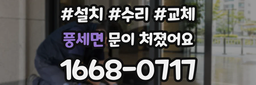 풍세면 문이 처졌어요