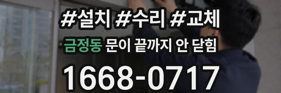 금정동 문이 끝까지 안 닫힘