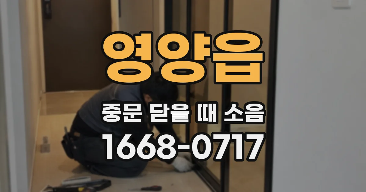 영양읍 중문 닫을 때 소음