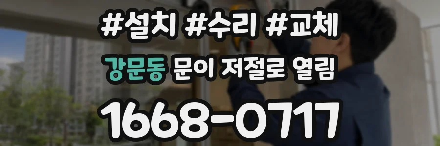 강문동 문이 저절로 열림