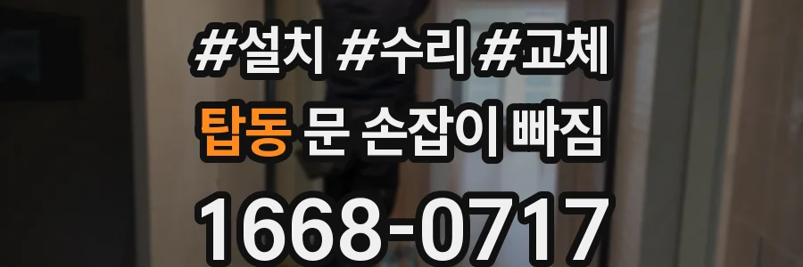 탑동 문 손잡이 빠짐