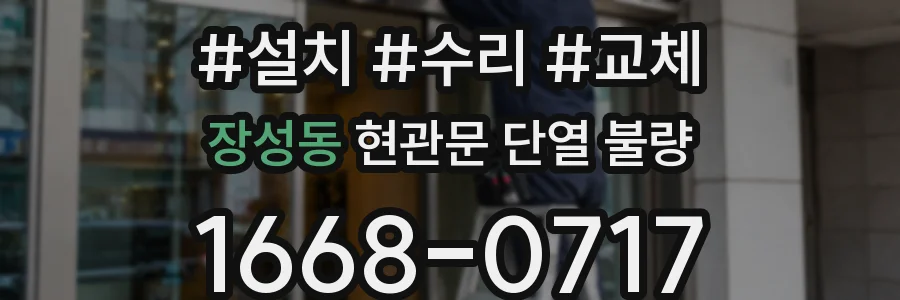 장성동 현관문 단열 불량