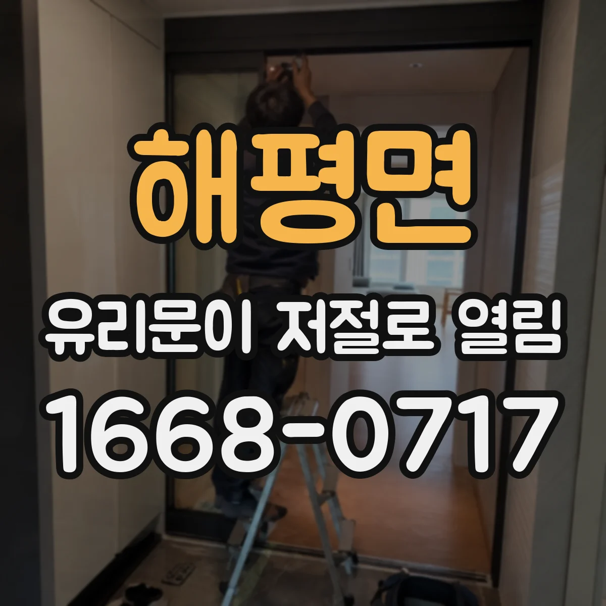 해평면 유리문이 저절로 열림