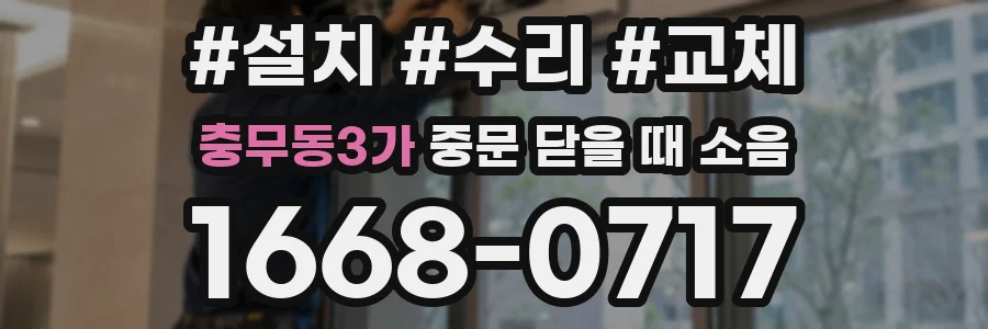 충무동3가 중문 닫을 때 소음