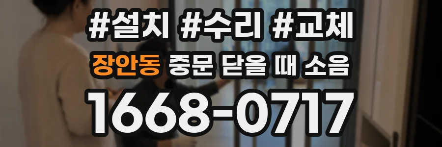 장안동 중문 닫을 때 소음