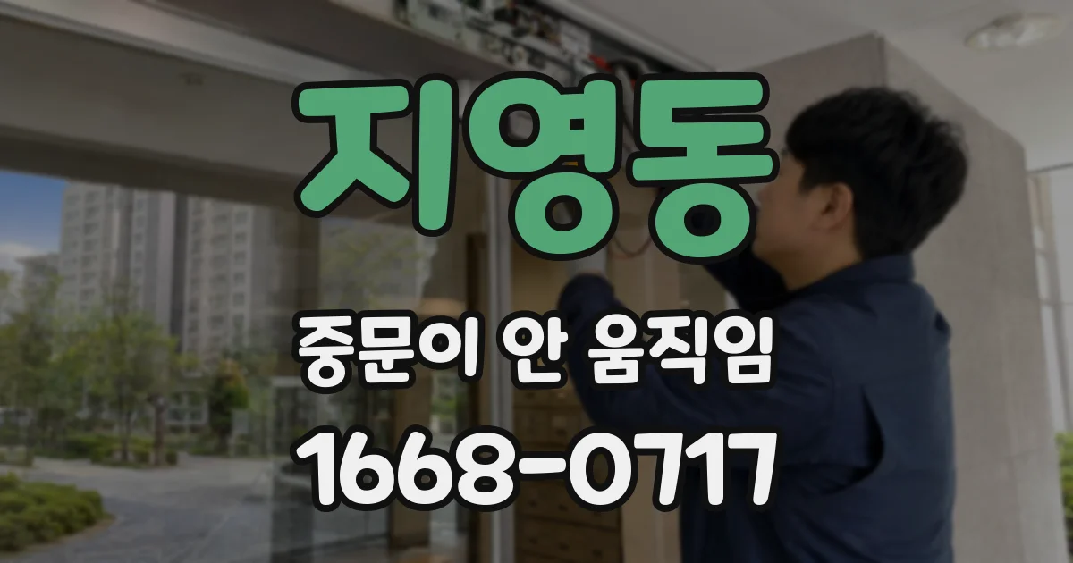 지영동 중문이 안 움직임