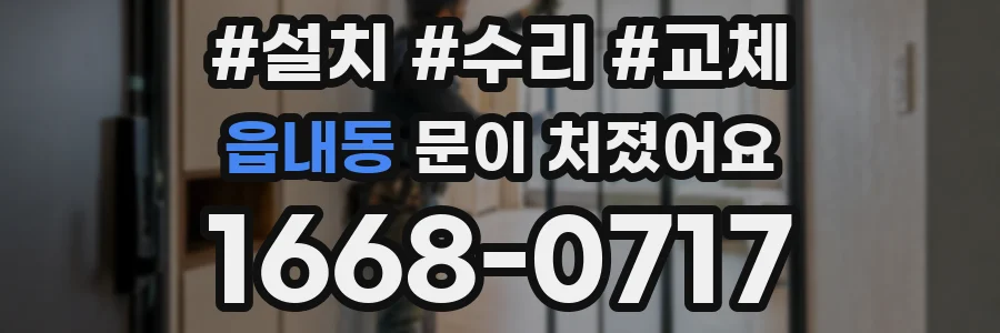 읍내동 문이 처졌어요
