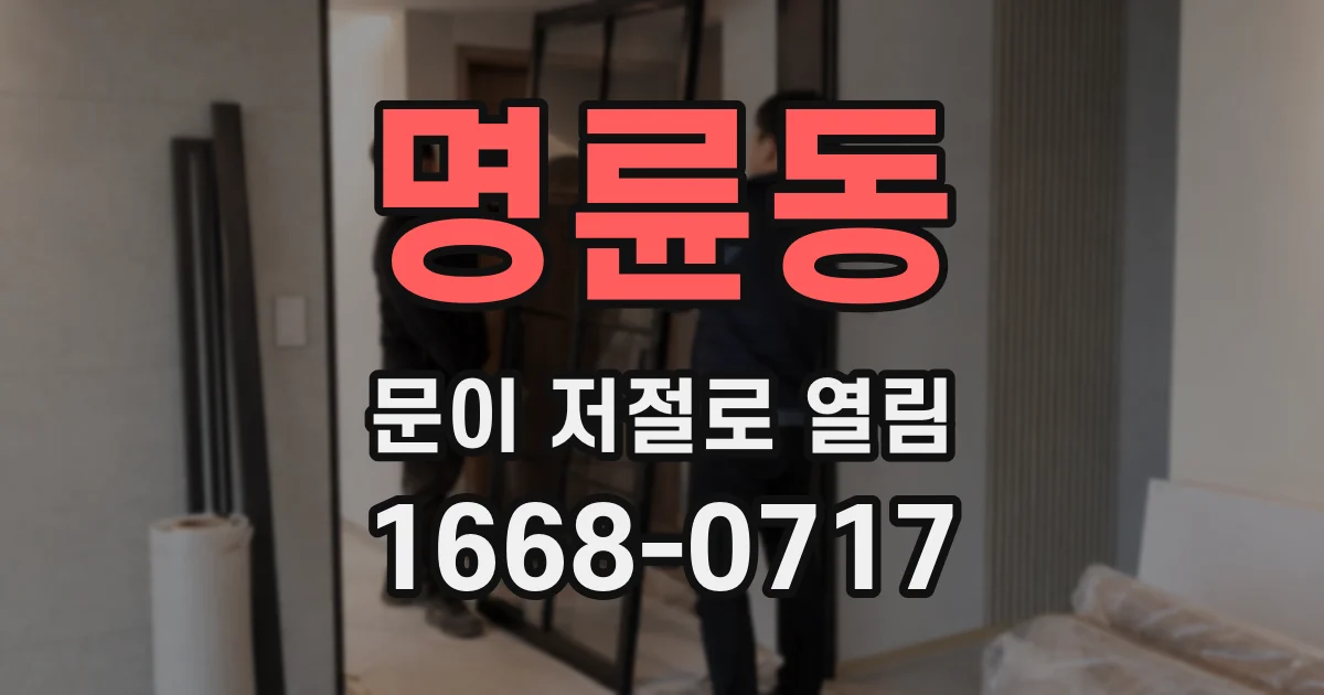 명륜동 문이 저절로 열림