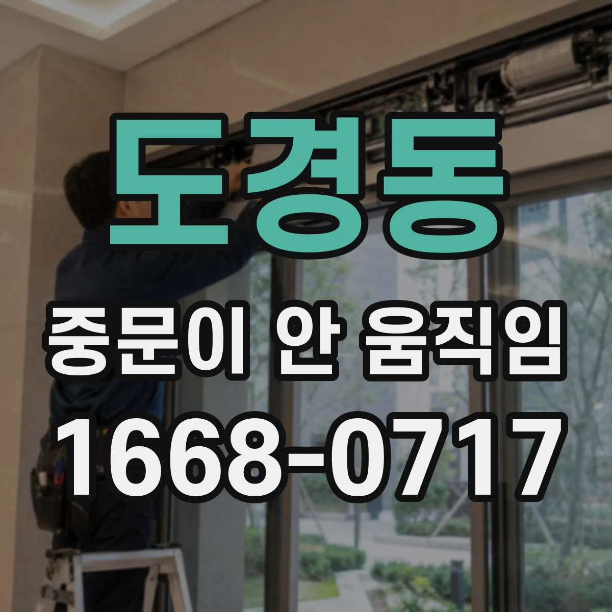 도경동 중문이 안 움직임
