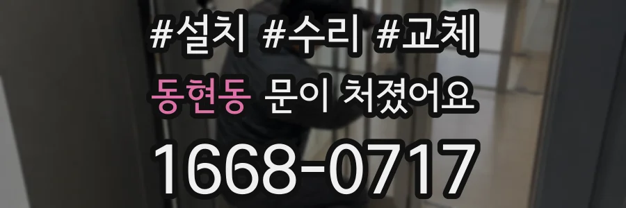 동현동 문이 처졌어요
