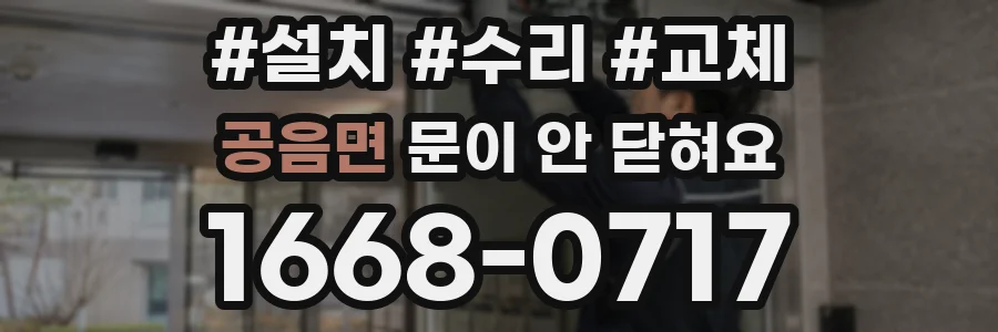 공음면 문이 안 닫혀요