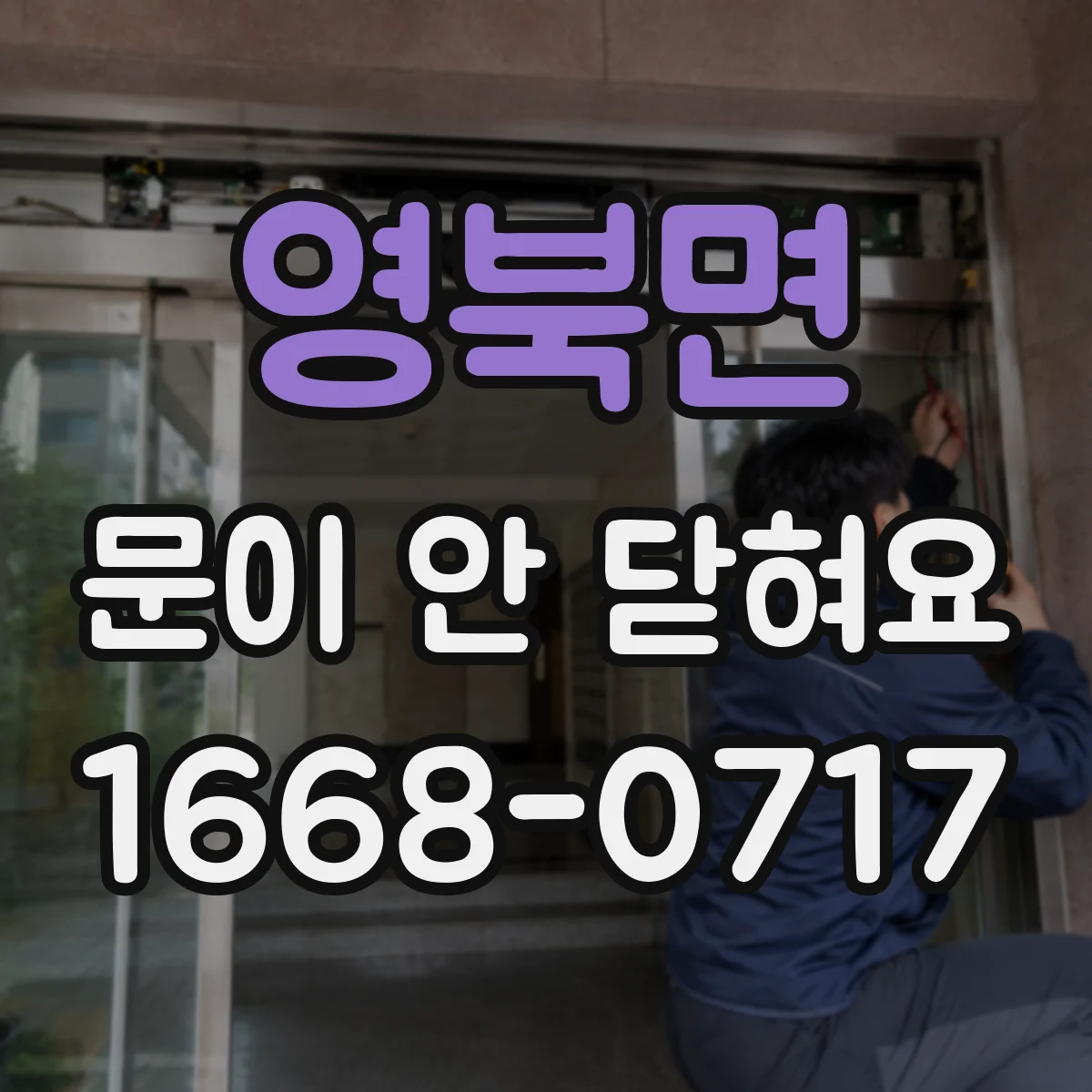 영북면 문이 안 닫혀요
