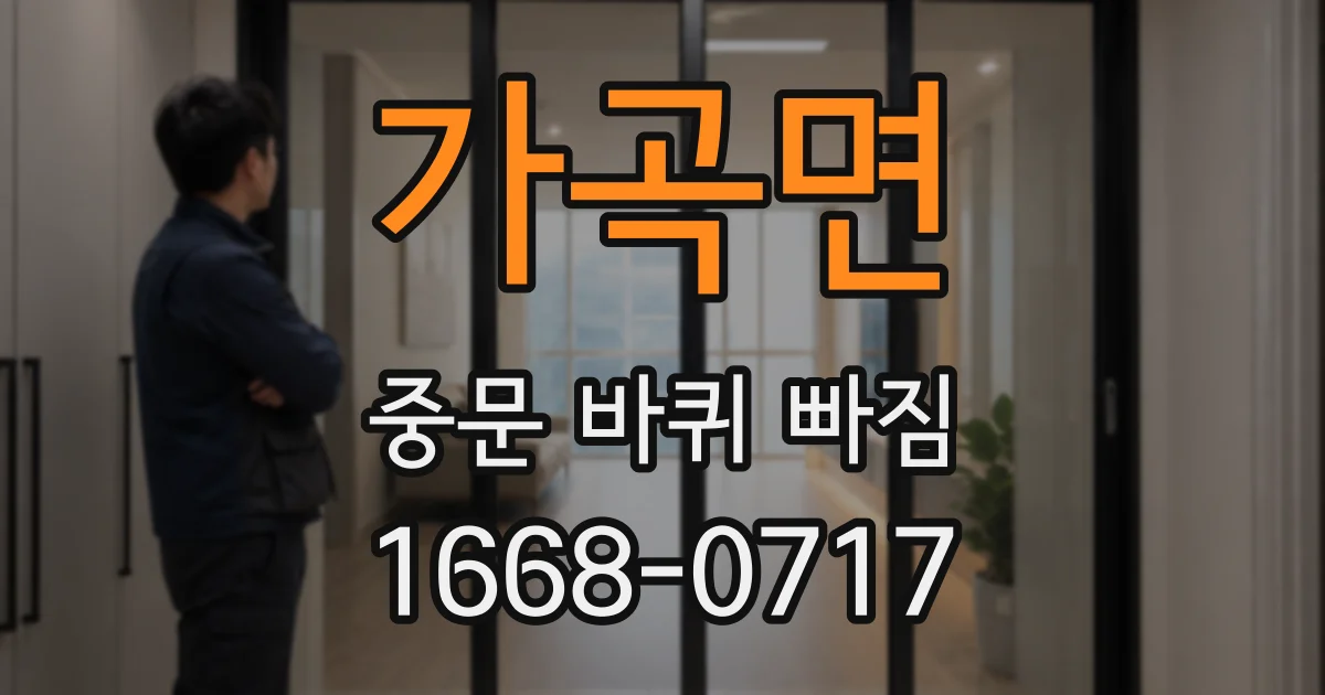 가곡면 중문 바퀴 빠짐