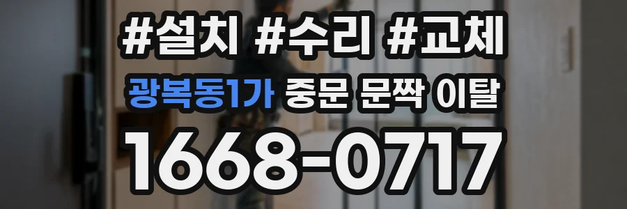 광복동1가 중문 문짝 이탈