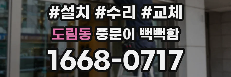 도림동 중문이 뻑뻑함