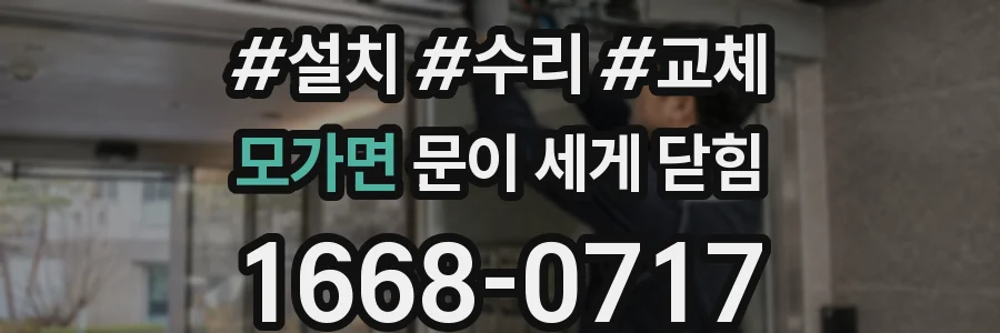 모가면 문이 세게 닫힘