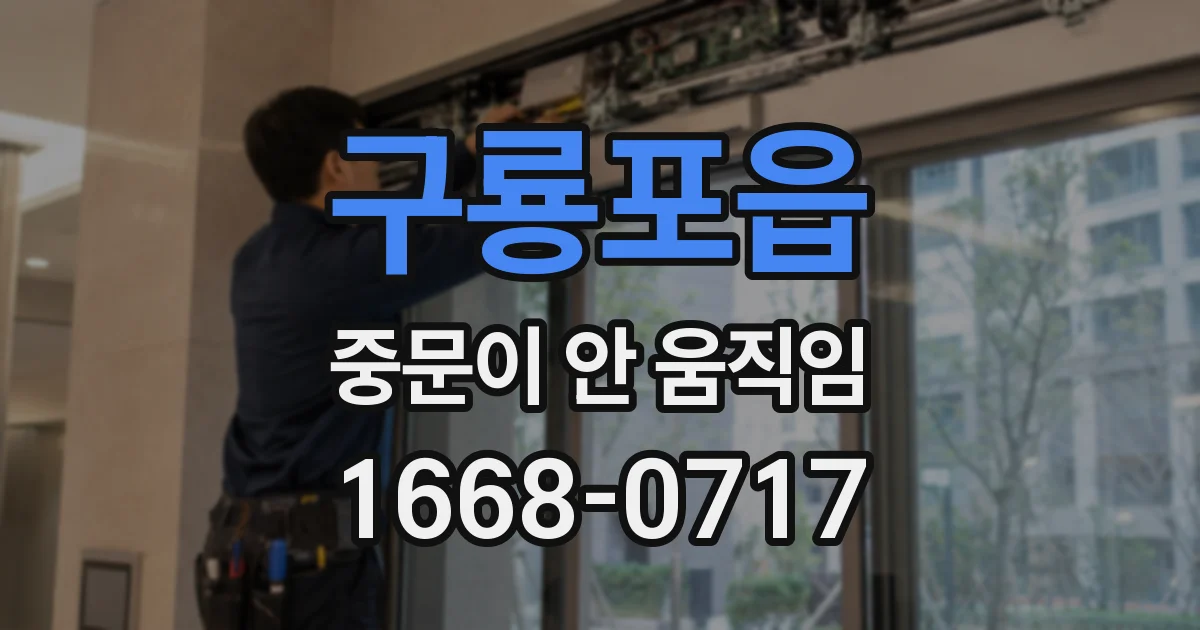 구룡포읍 중문이 안 움직임