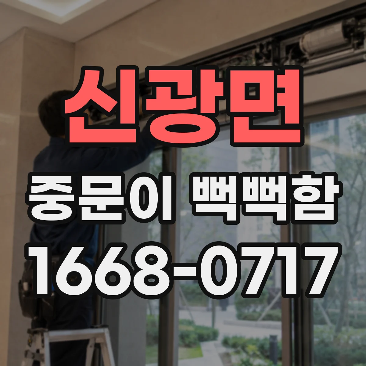 신광면 중문이 뻑뻑함