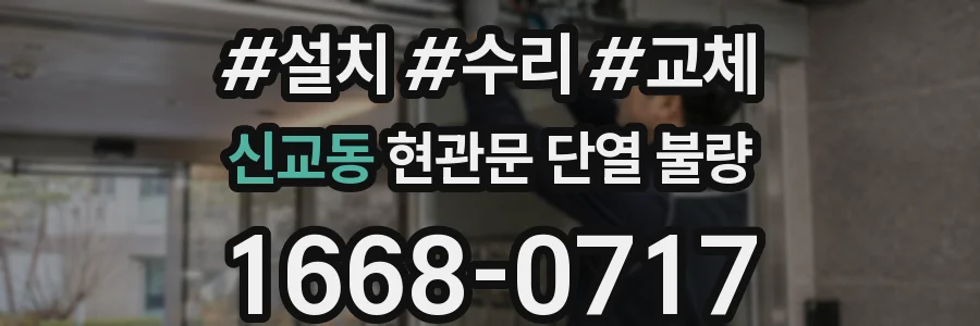 신교동 현관문 단열 불량