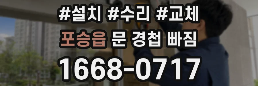 포승읍 문 경첩 빠짐