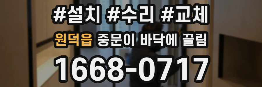 원덕읍 중문이 바닥에 끌림
