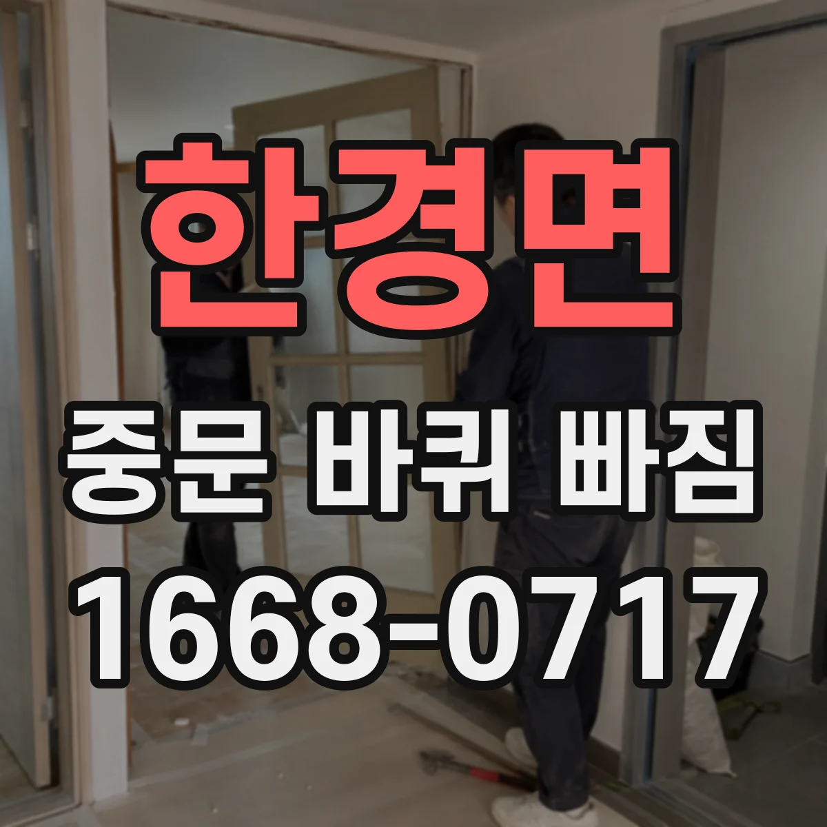 한경면 중문 바퀴 빠짐