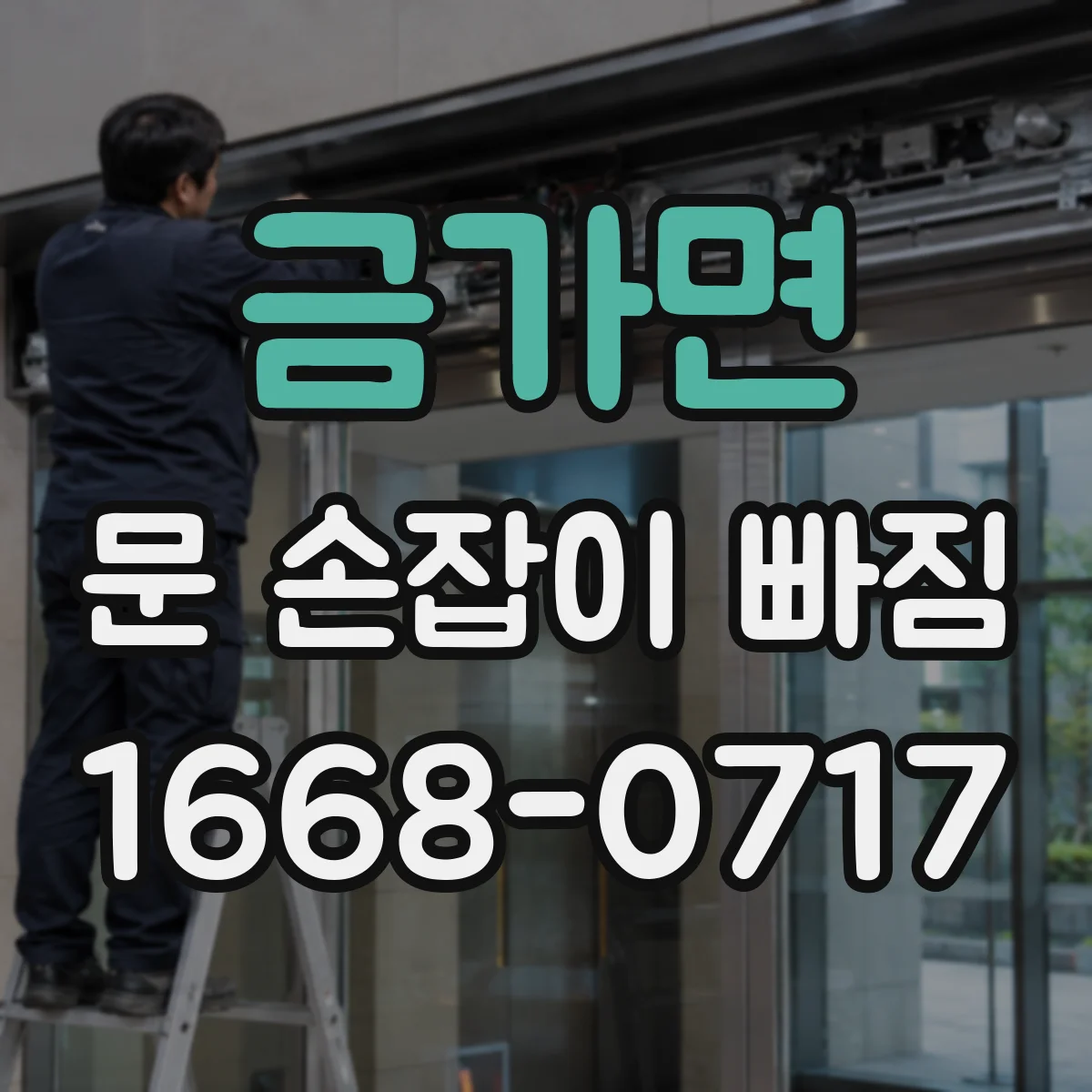 금가면 문 손잡이 빠짐