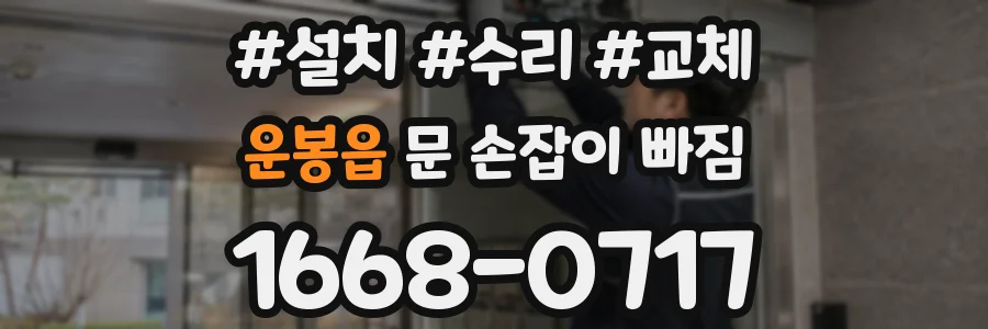 운봉읍 문 손잡이 빠짐