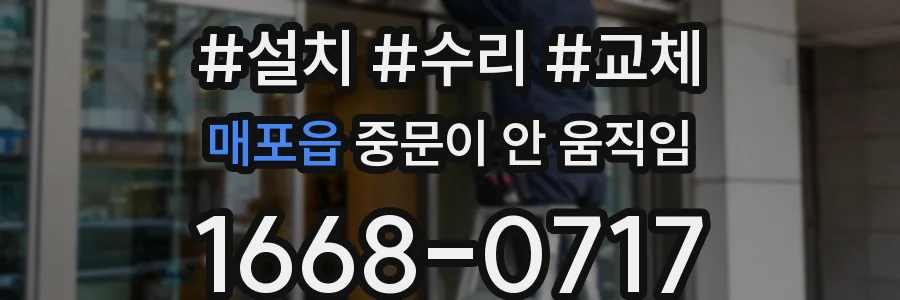 매포읍 중문이 안 움직임