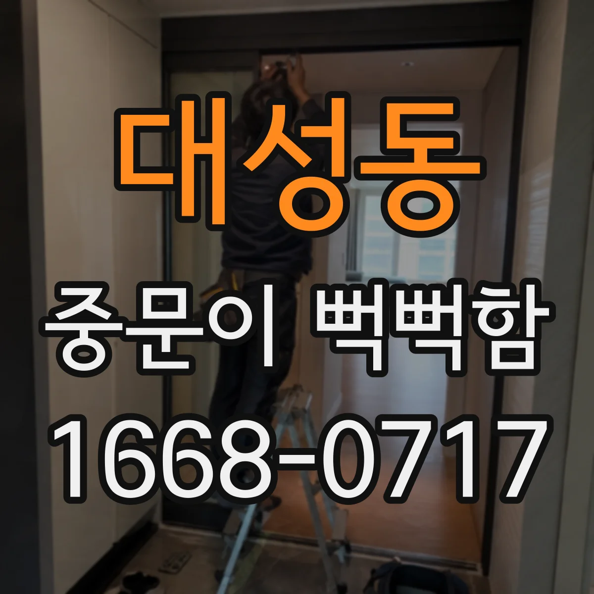 대성동 중문이 뻑뻑함