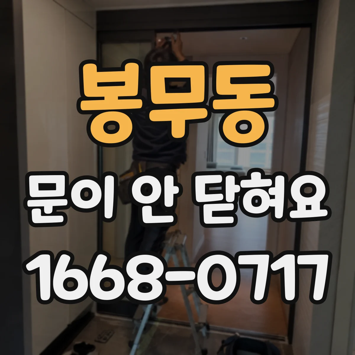 봉무동 문이 안 닫혀요
