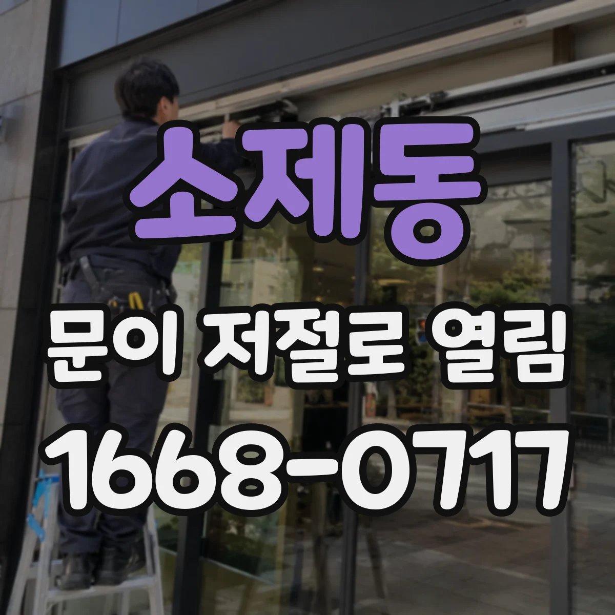 소제동 문이 저절로 열림
