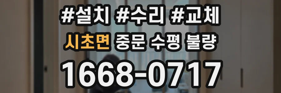 시초면 중문 수평 불량