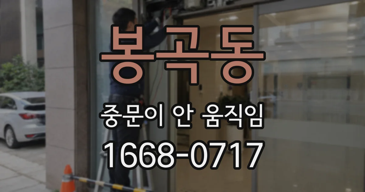 봉곡동 중문이 안 움직임