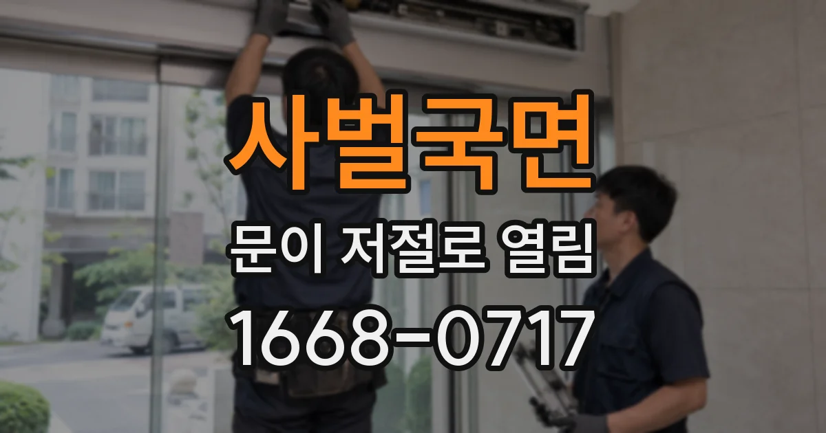 사벌국면 문이 저절로 열림