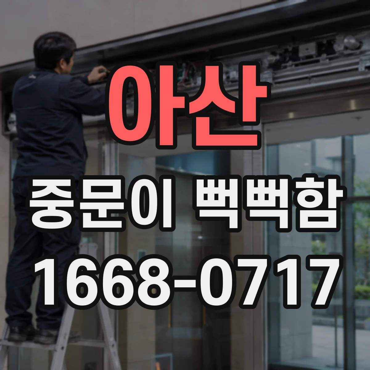 아산 중문이 뻑뻑함