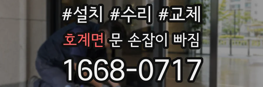 호계면 문 손잡이 빠짐