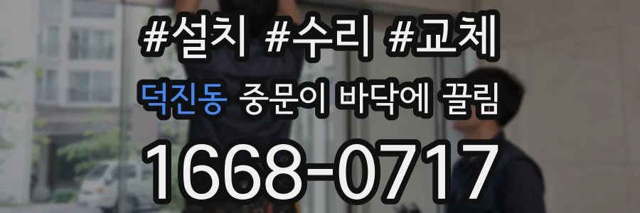 덕진동 중문이 바닥에 끌림