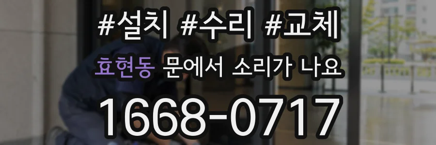 효현동 문에서 소리가 나요