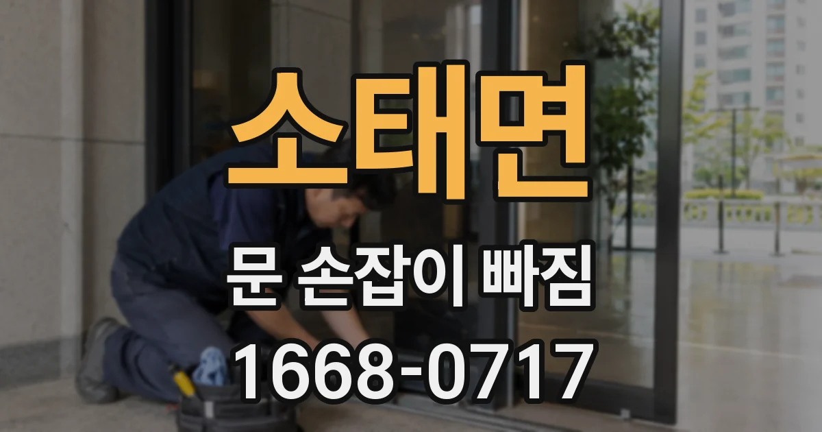 소태면 문 손잡이 빠짐