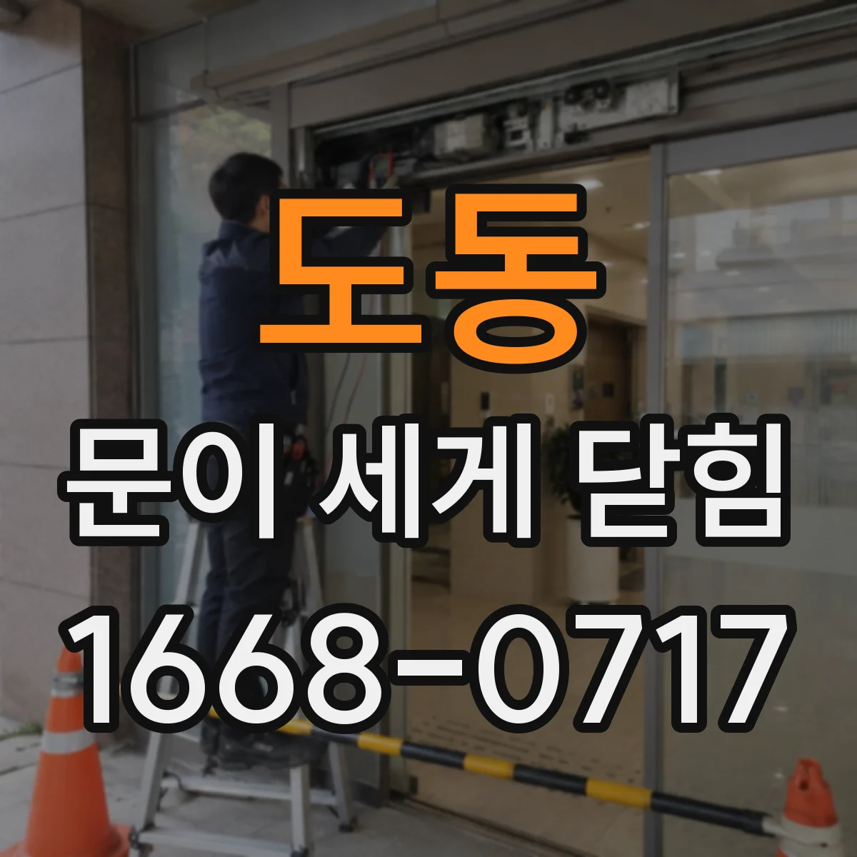 도동 문이 세게 닫힘