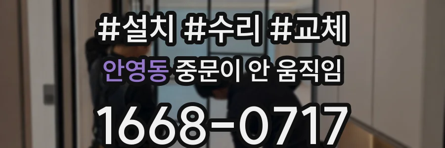안영동 중문이 안 움직임