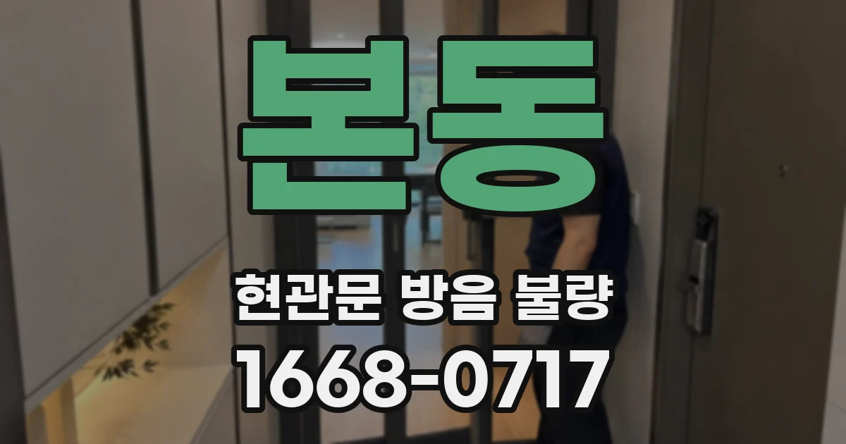본동 현관문 방음 불량