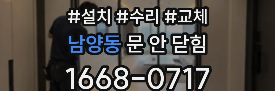 남양동 문 안 닫힘
